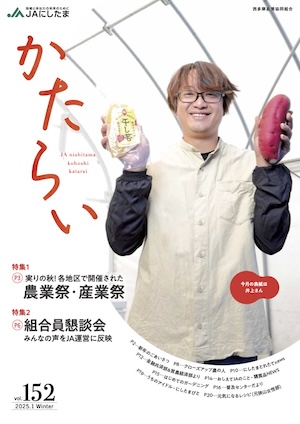 かたらい表紙