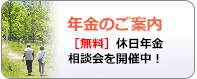 年金のご案内