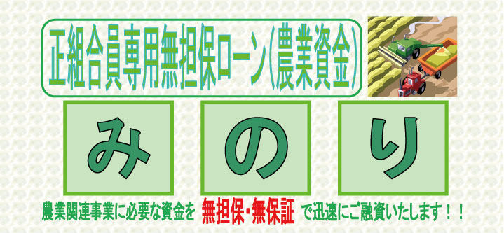 みのり