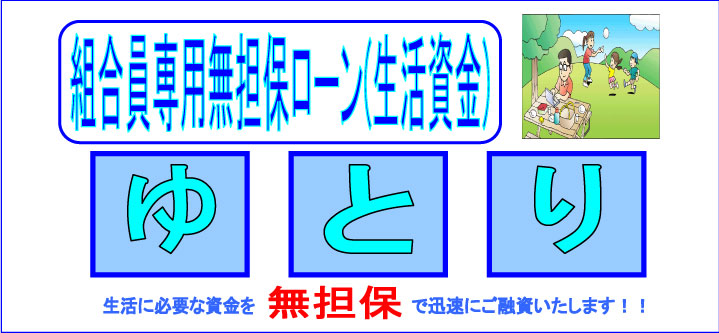 ゆとり