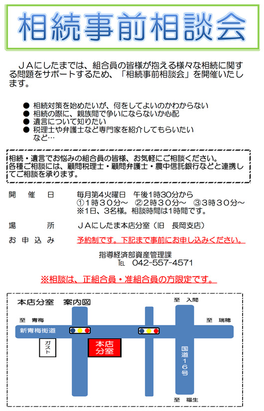 相続事前相談会のお知らせ